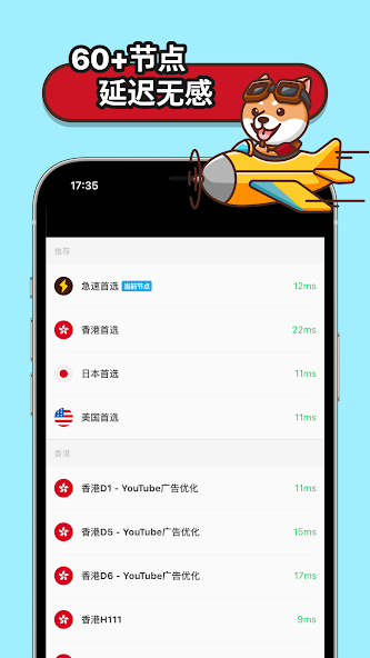 狗急加速器安卓版版版android下载效果预览图