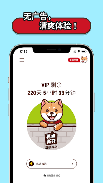 狗急加速器安卓版版版android下载效果预览图